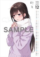 「あやかしこ」カレンダーより。