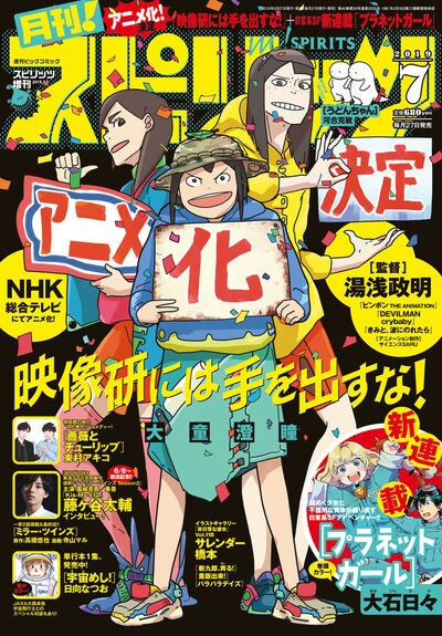 月刊！スピリッツ7月号