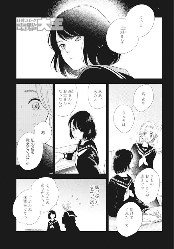 さらば 佳き日 より 入間人間の 安達としまむら コミカライズ開始 大王で一挙6本の新連載 画像ギャラリー 16 17 コミックナタリー