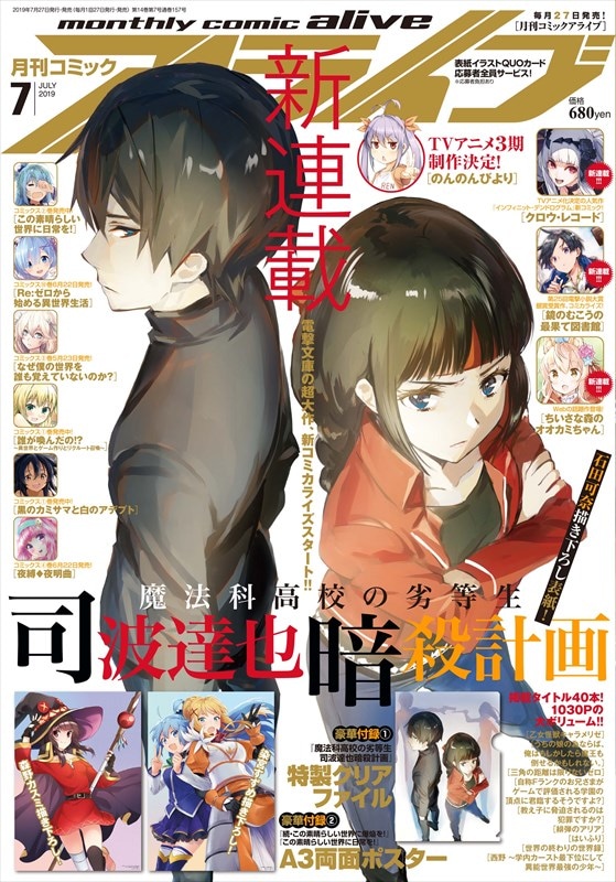 月刊コミックアライブ7月号