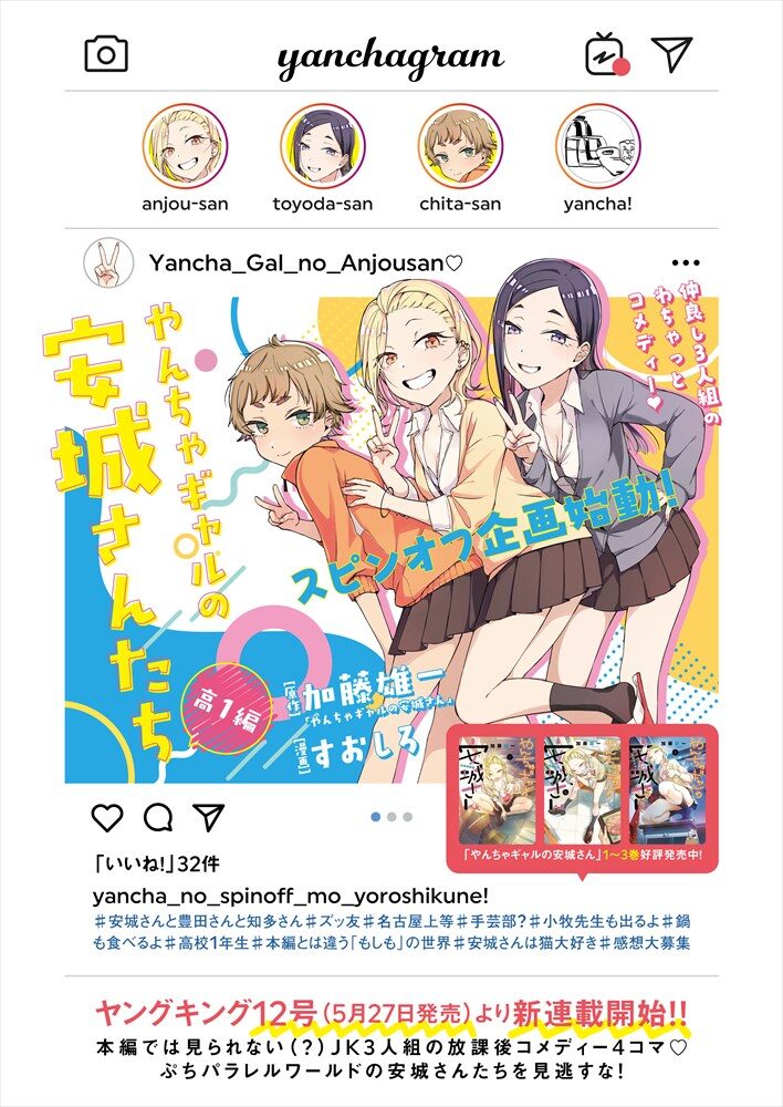 やんちゃギャルの安城さん スピンオフ 仲良しjkの日常4コマ開幕 コミックナタリー