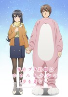 劇場アニメ「青春ブタ野郎はゆめみる少女の夢を見ない」“スペシャルビジュアル”第2弾