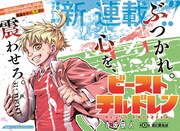 「ビーストチルドレン」第1話の見開き扉ページ。(c)寺坂研人/集英社