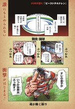 「ビーストチルドレン」第1話より。(c)寺坂研人/集英社