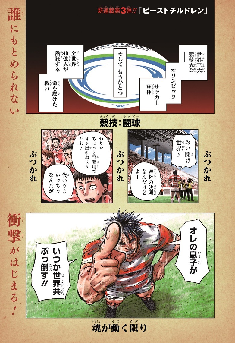 「ビーストチルドレン」第1話より。(c)寺坂研人/集英社