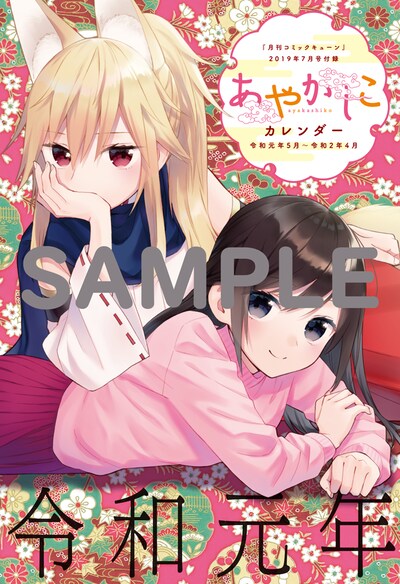 「あやかしこ」カレンダーの表紙。