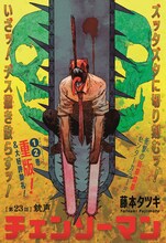 センターカラーを飾った「チェンソーマン」の扉ページ。(c)藤本タツキ/集英社