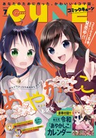 月刊コミックキューン7月号