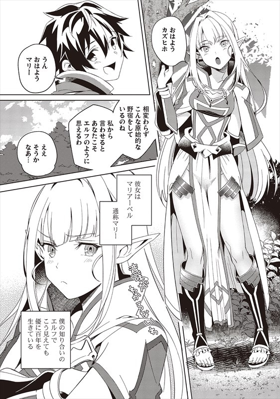 「日本へようこそエルフさん。」1巻より。