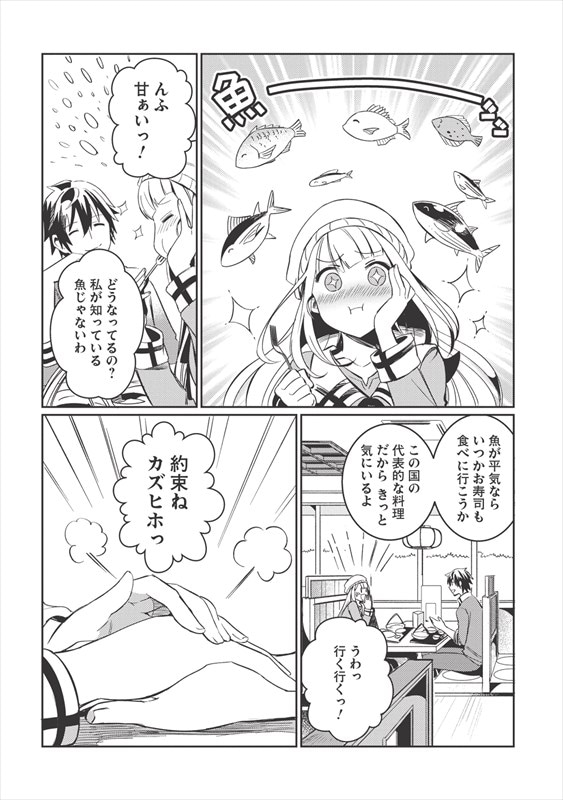 「日本へようこそエルフさん。」1巻より。