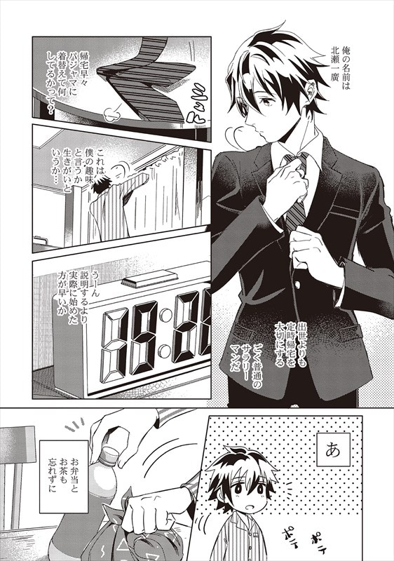「日本へようこそエルフさん。」1巻より。