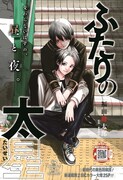 センターカラーを飾った「ふたりの太星」の扉ページ。(c)福田健太郎/集英社