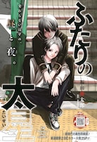 センターカラーを飾った「ふたりの太星」の扉ページ。(c)福田健太郎/集英社
