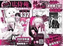 本日5月27日に発売された週刊少年ジャンプの告知ページ。6月10日配信予定と記載されているが、諸事情により6月17日に変更となった。(c)空知英秋/集英社