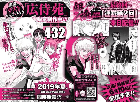 5月27日に発売された週刊少年ジャンプの告知ページ。6月10日配信予定と記載されているが、諸事情により6月17日に変更となった。(c)空知英秋/集英社
