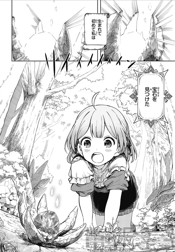 「宝石省の新人」より。