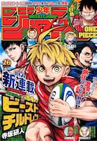 週刊少年ジャンプ26号 (c)週刊少年ジャンプ2019年26号/集英社
