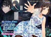 「魔法科高校の劣等生 司波達也暗殺計画」より。