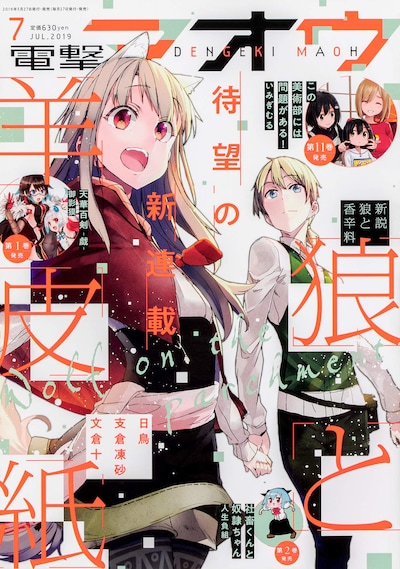 電撃マオウ7月号