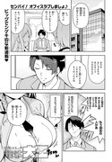 「センパイ！オフィスラブしましょ♪」より。