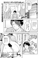 「センパイ！オフィスラブしましょ♪」より。