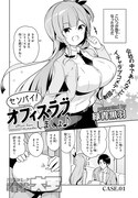 「センパイ！オフィスラブしましょ♪」より。