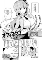 「センパイ！オフィスラブしましょ♪」より。