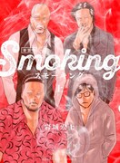 「スモーキング 新装版」上巻