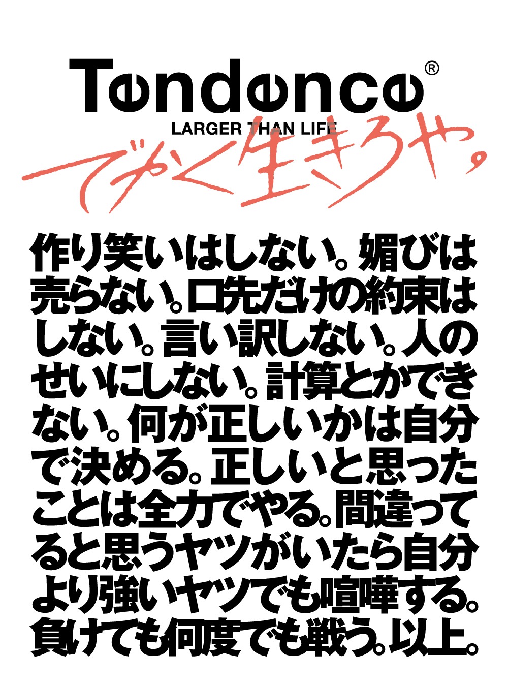 ブランドのメッセージ。