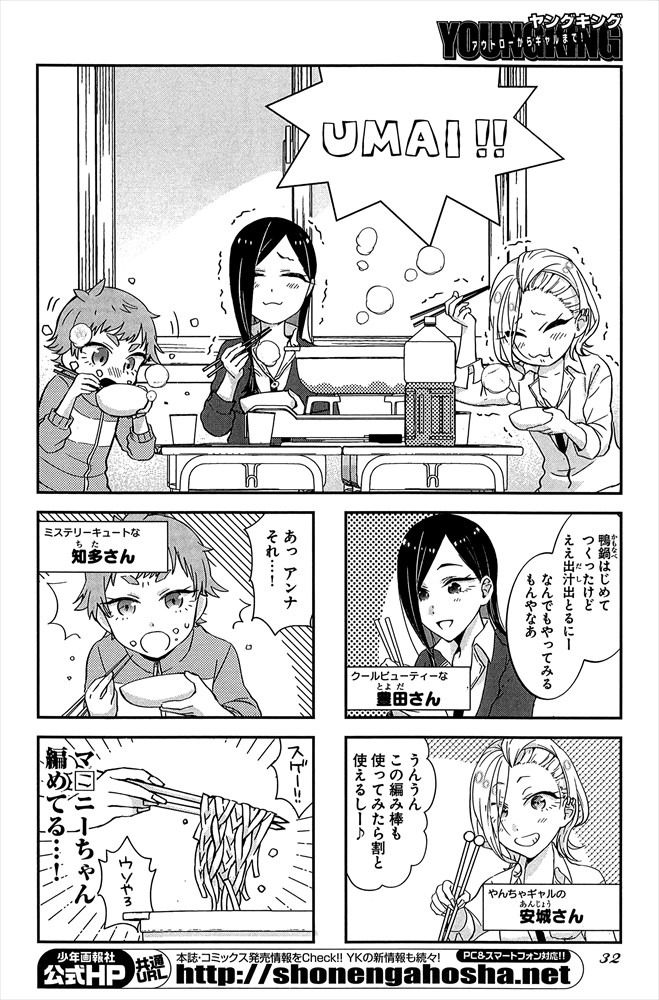「やんちゃギャルの安城さんたち～高1編～」より。
