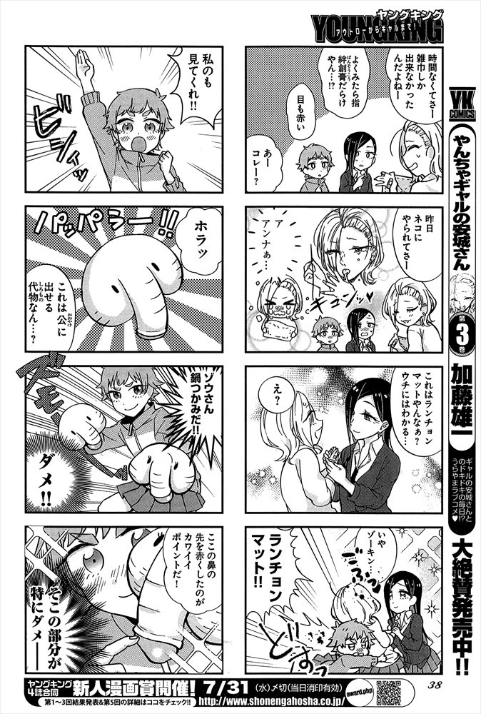 「やんちゃギャルの安城さんたち～高1編～」より。