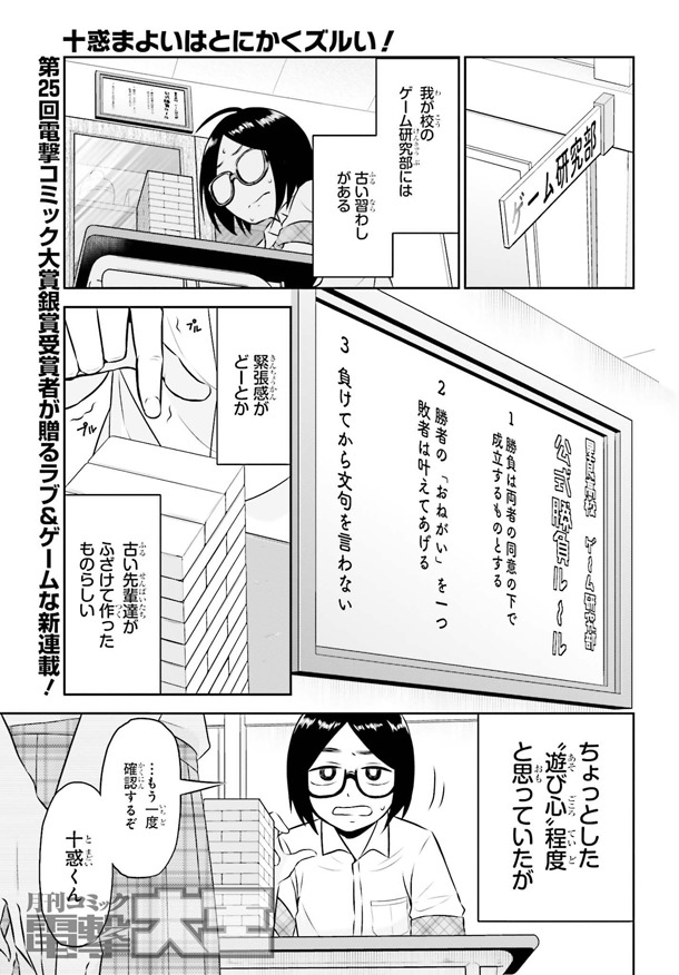 「十惑まよいはとにかくズルい！」より。