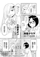 「十惑まよいはとにかくズルい！」より。