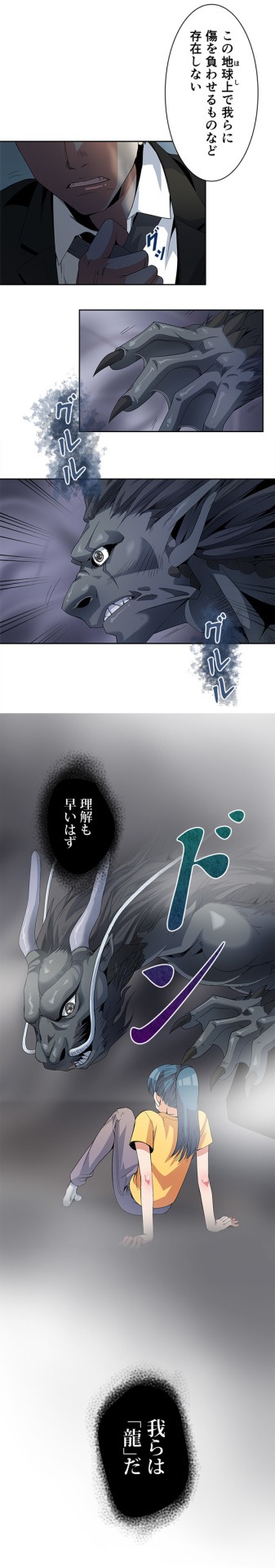 「龍を育てる10の方法」より。