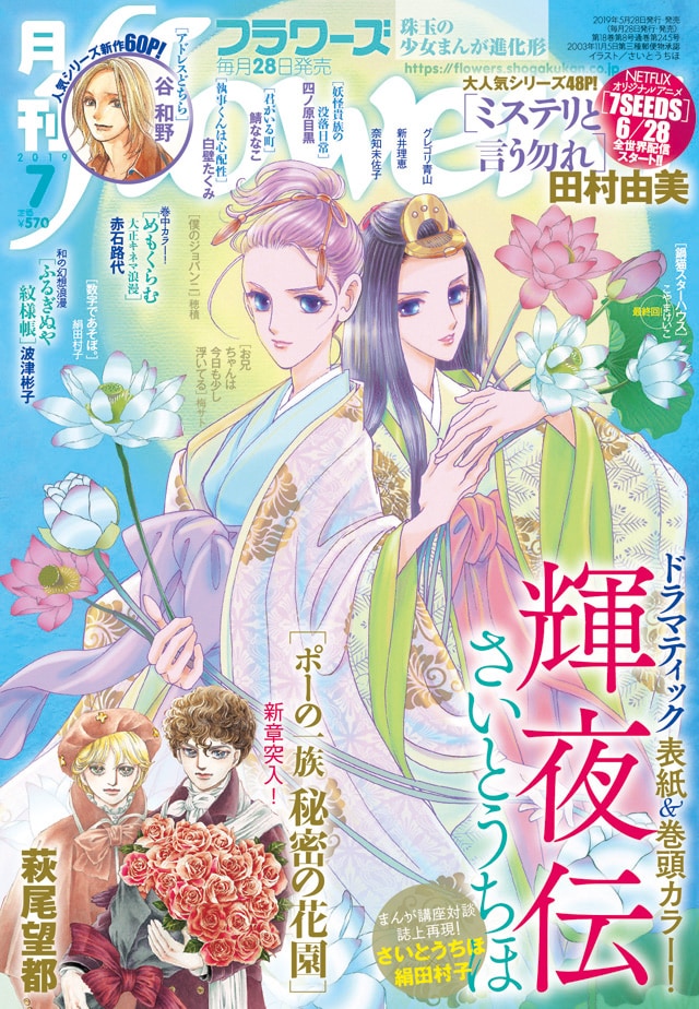 月刊flowers7月号