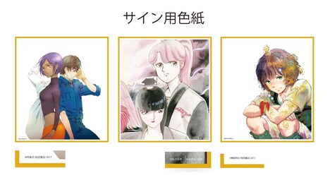 サイン会の参加には、イラスト入り色紙(2000円)の購入が必要。整理券は当日、先着順で配布される。なお参加人数によっては途中で受付を終了する可能性もある。