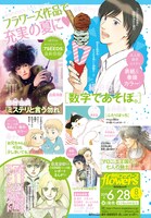 月刊flowers8月号の予告。