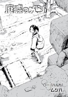 「廃墟のメシ」より。