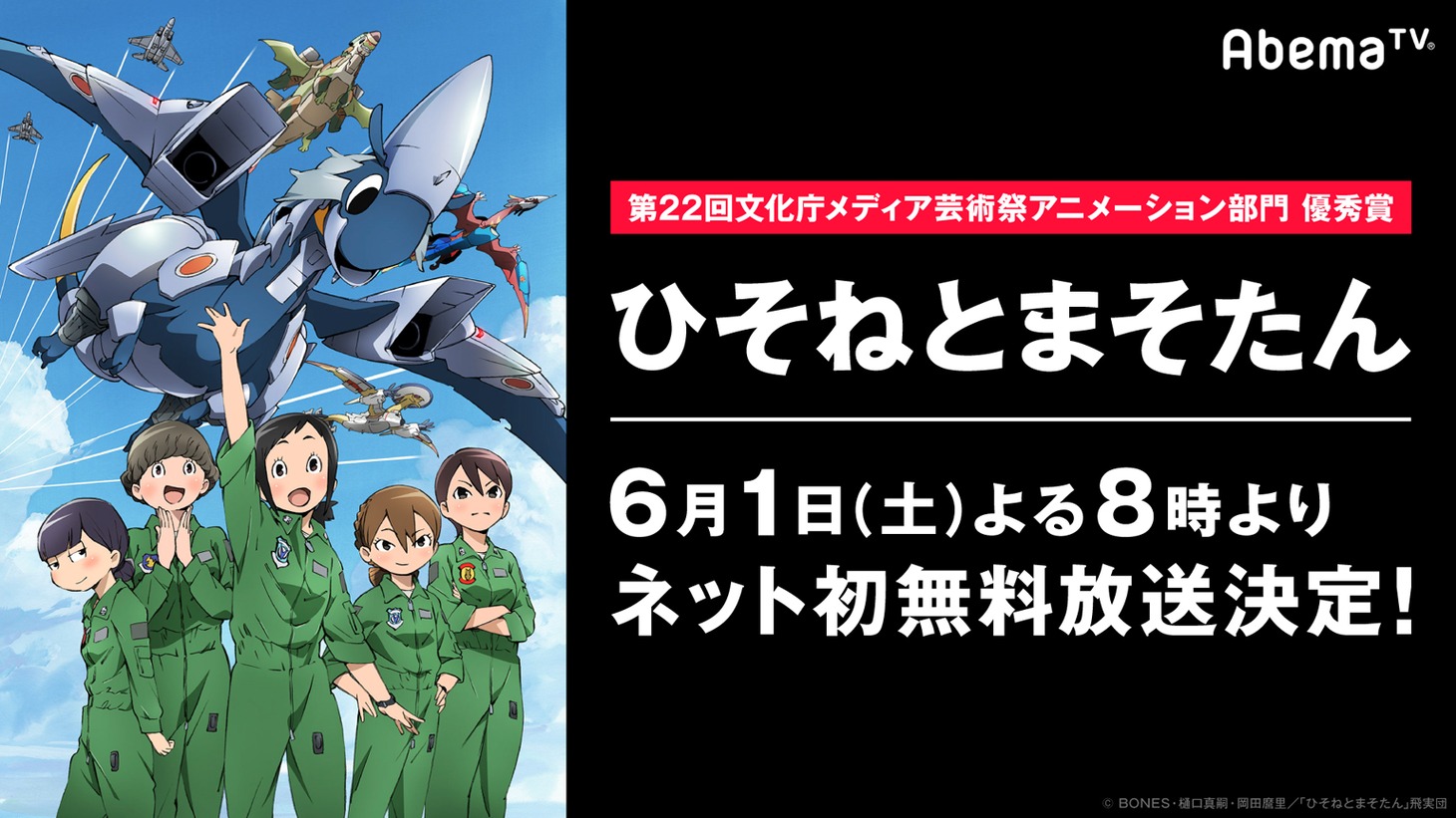 「『Abema アニメチャンネル 2』/テレビアニメ『ひそねとまそたん』ネット初無料一挙放送」