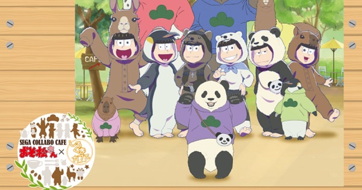 おそ松さん」と「しろくまカフェ」のコラボカフェ、6つ子×動物たちの 