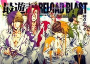 「最遊記RELOAD BLAST」扉ページ。