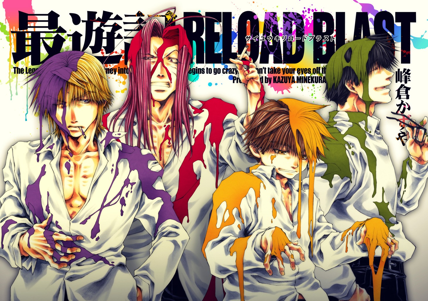 「最遊記RELOAD BLAST」扉ページ。