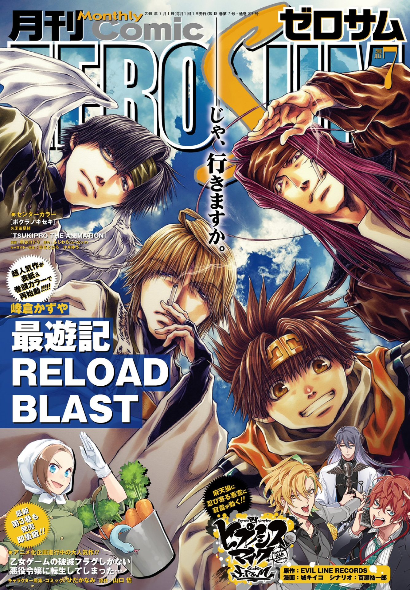 月刊コミックZERO-SUM7月号
