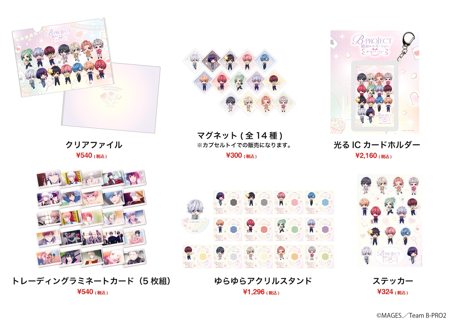 限定グッズ