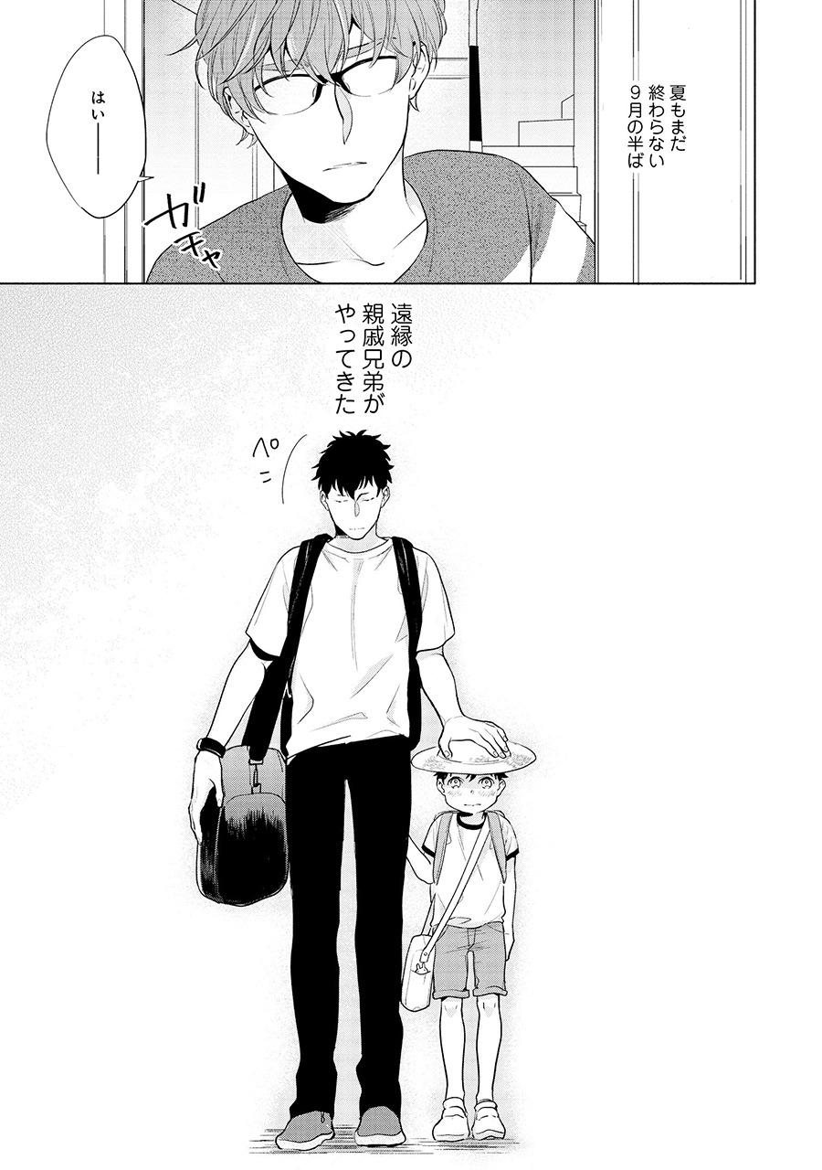 「ぼくらのいっしょ暮らし」より。