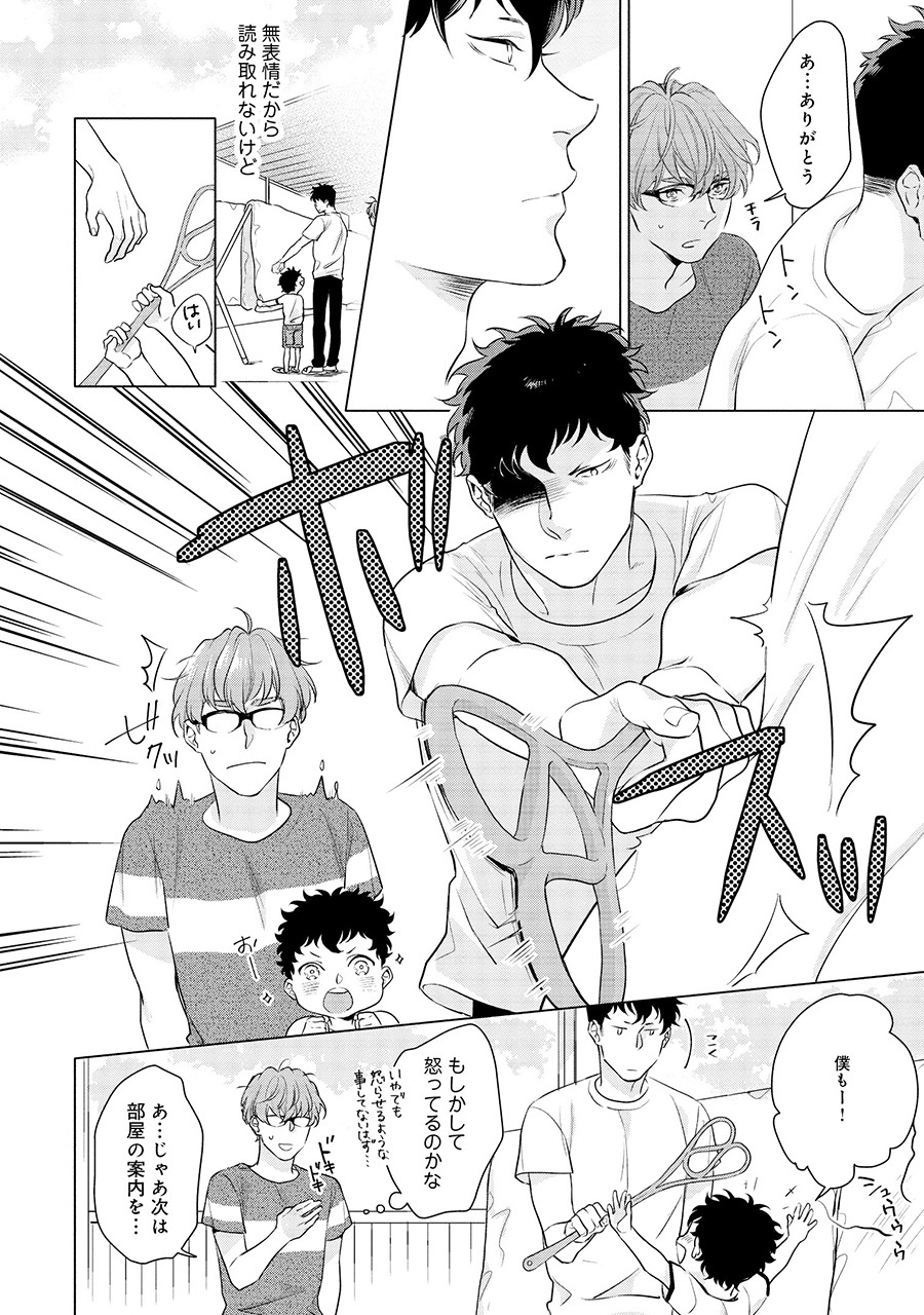 「ぼくらのいっしょ暮らし」より。