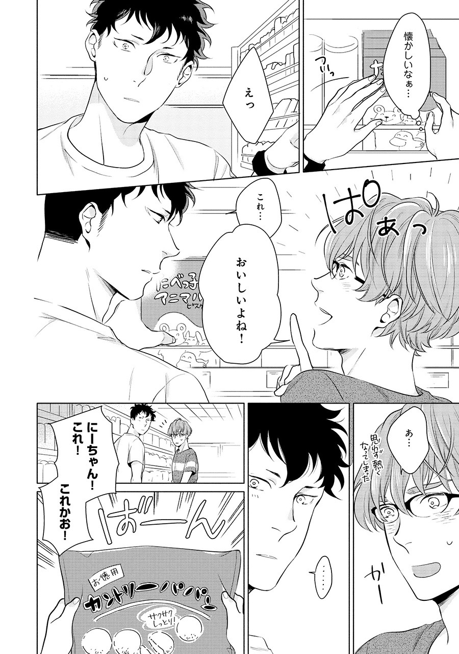 「ぼくらのいっしょ暮らし」より。