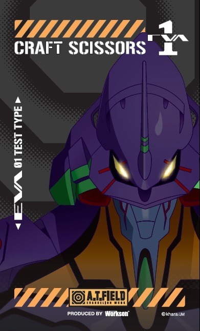 「A.T.FIELDクラフトハサミ」