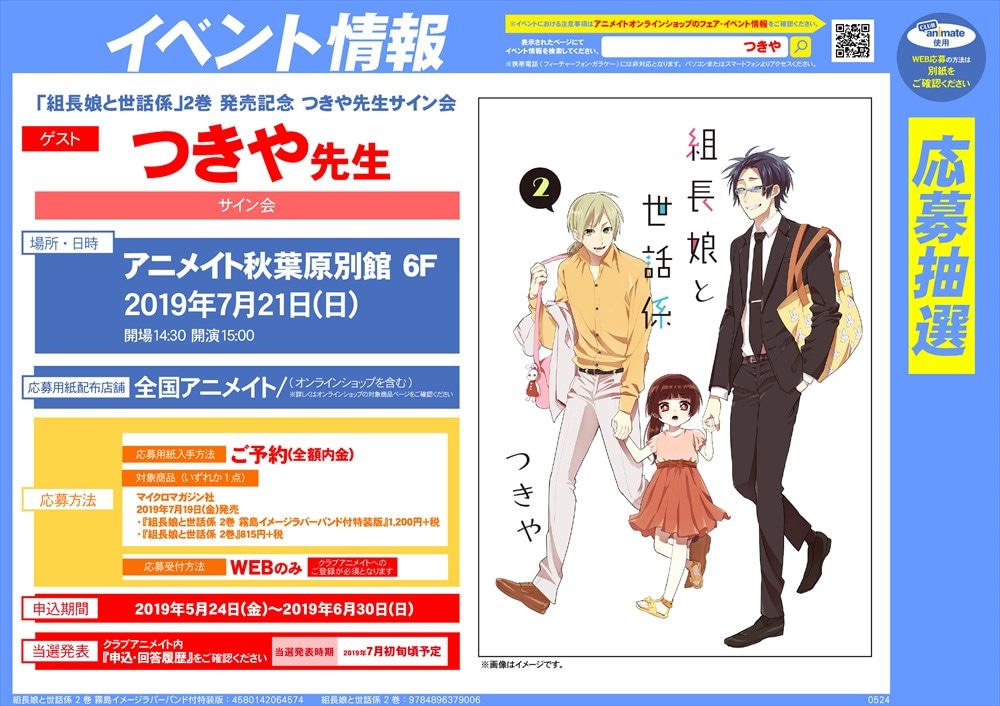 サイン会の情報。
