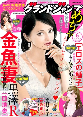 今日マチ子が“神待ち”少女を題材に描く新連載、グランドジャンプめちゃで